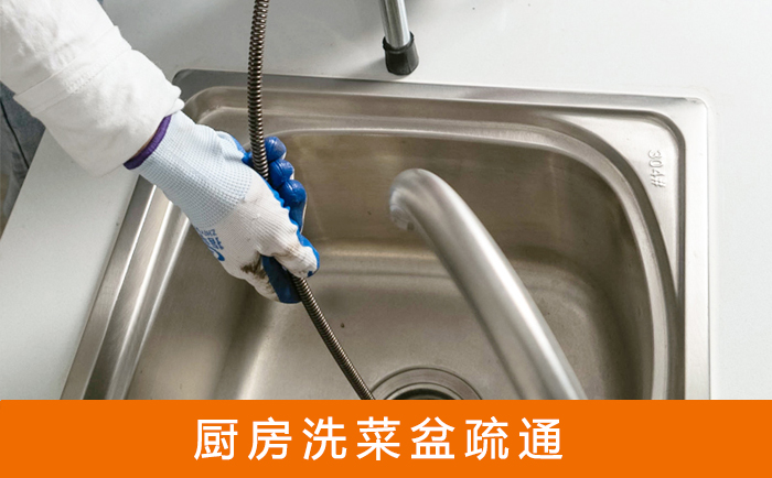 潼关疏通洗菜盆